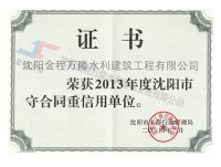 2013年市重-合同、守信用